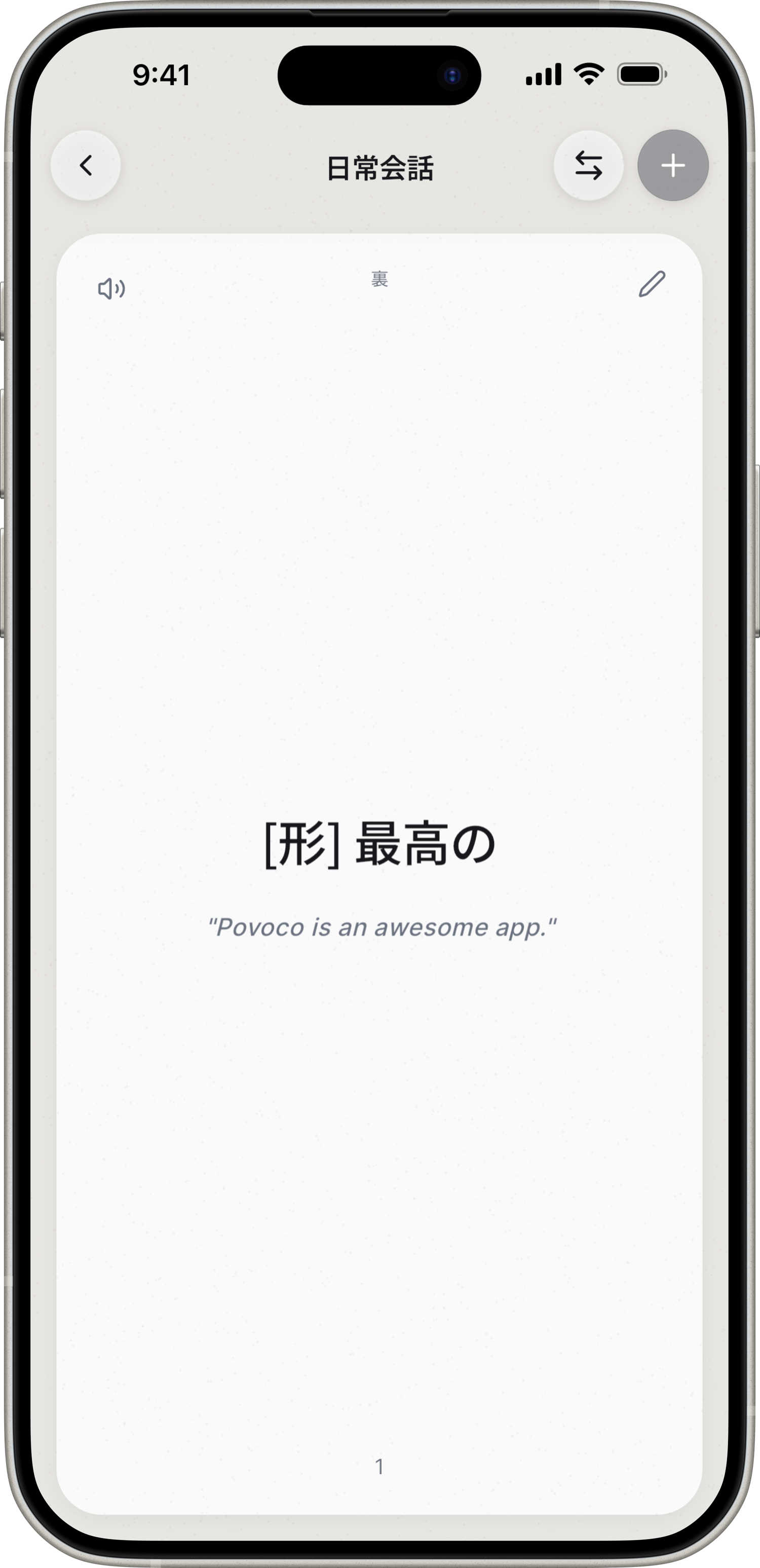 Pocovo の学習画面